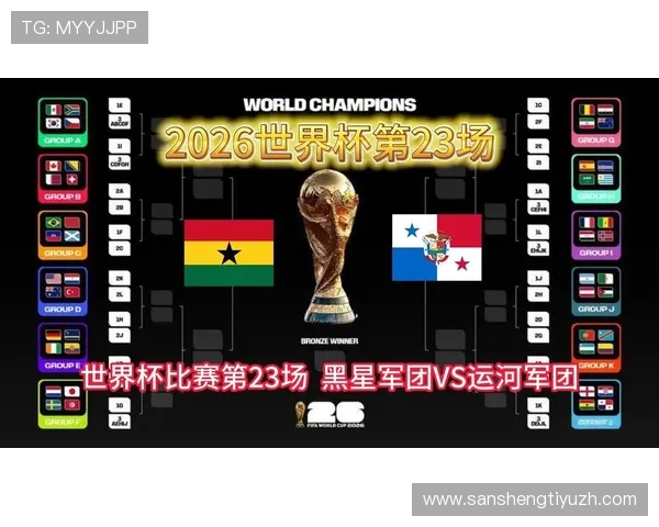 2026年世界杯加纳VS巴拿马比赛的赛后数据统计、技术分析及专家点评 2026年世界杯加纳VS巴拿马比赛的赛后数据统计、技术分析及专家点评
