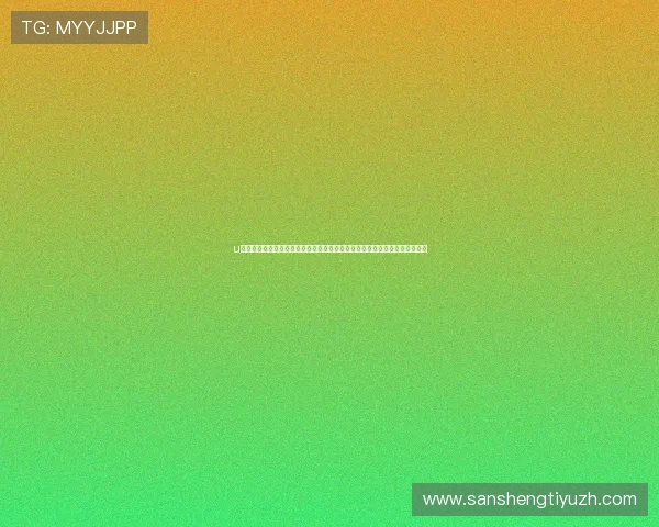 u球体育世界杯专题全景报道,深度解读比赛亮点与精彩瞬间满足球迷多样需求 u球体育世界杯专题全景报道,深度解读比赛亮点与精彩瞬间满足球迷多样需求