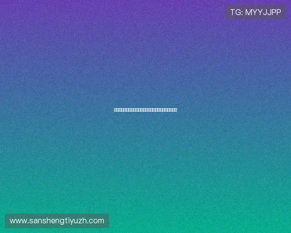三亿体育深入分析世界杯球队战术布局与明星球员表现亮点