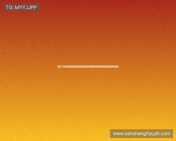 下载AG体育视讯手机版后如何优化观看体验，提升流畅度和画质，享受极致的体育直播盛宴